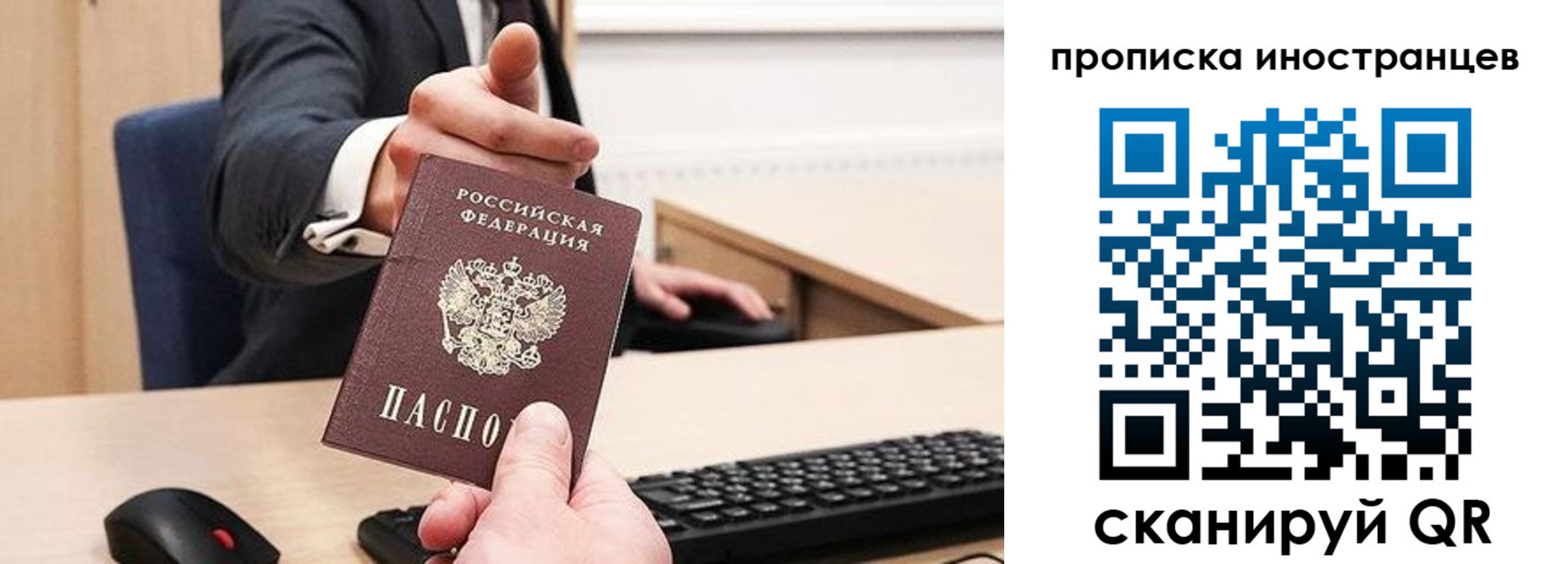 прописка в Пласте