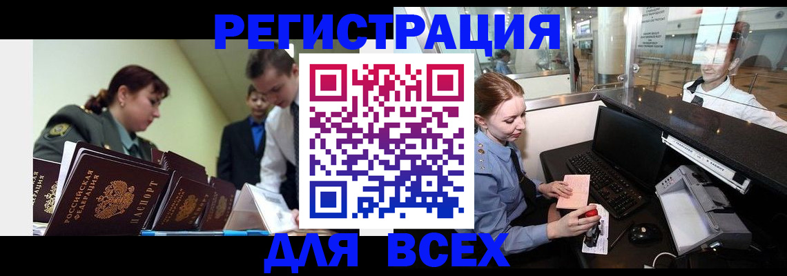 купить прописку в Пласте