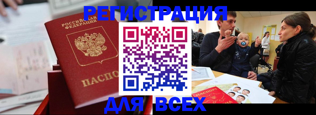 прописка 2025 в Пласте