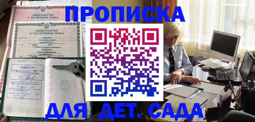 купить прописку в Пласте