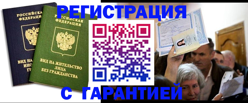 временная регистрация надежно в Пласте