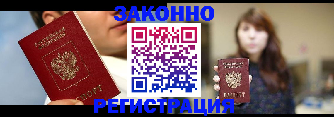 временная регистрация 2025 в Пласте