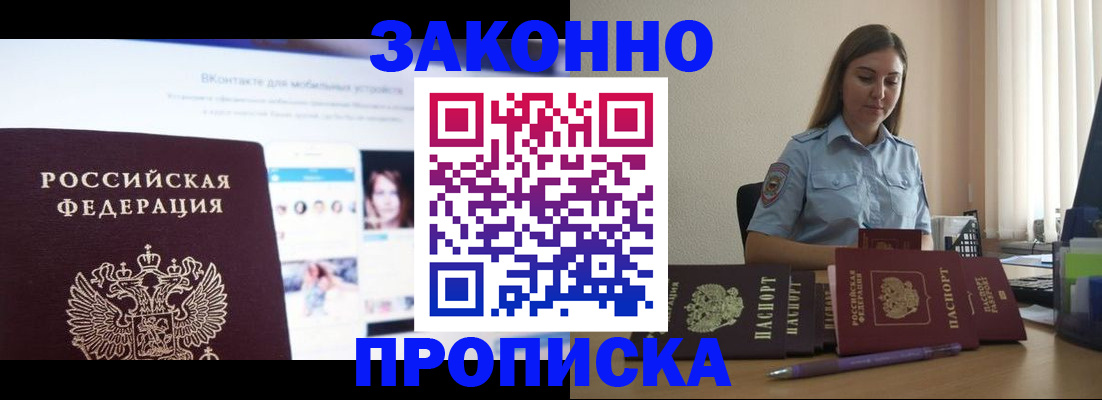 купить прописку в Пласте