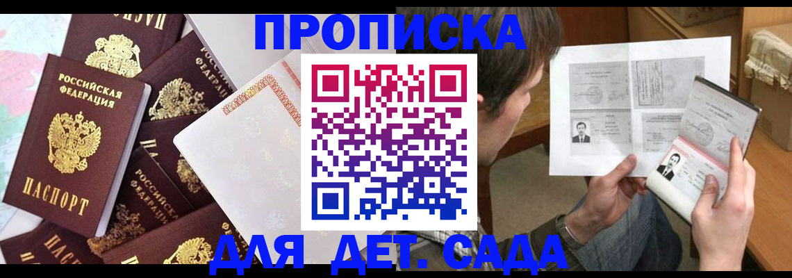 прописка 2025 в Пласте